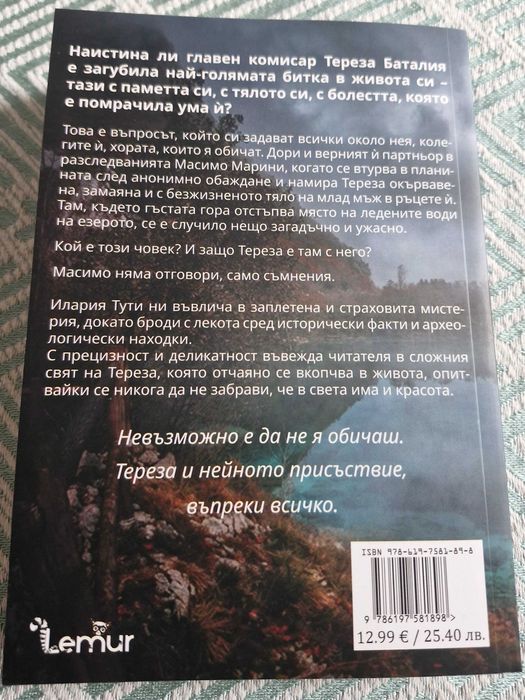 Майка на костите на Илария Тути