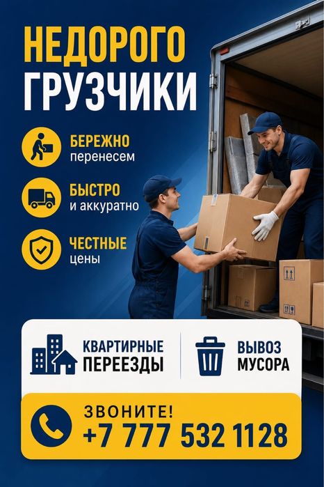 Услуги грузчики 3500