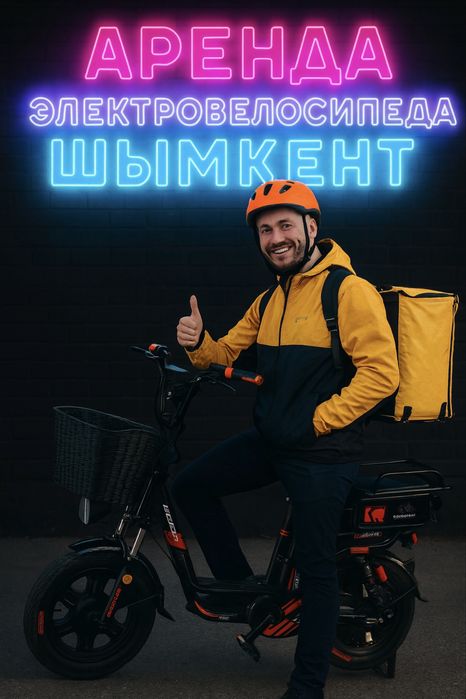 Электровелосипед аренда Шымкент