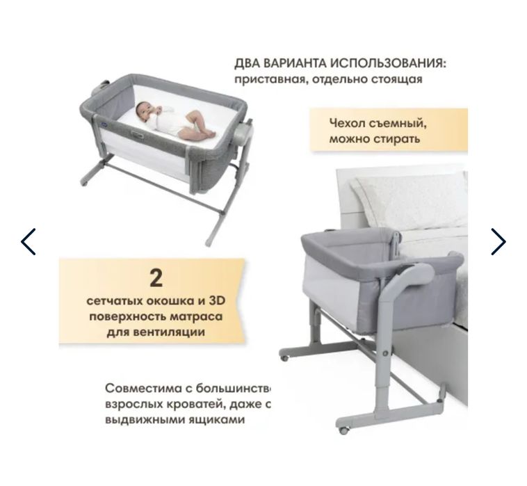 Chicco кроватка приставная Next2me Magic Evo