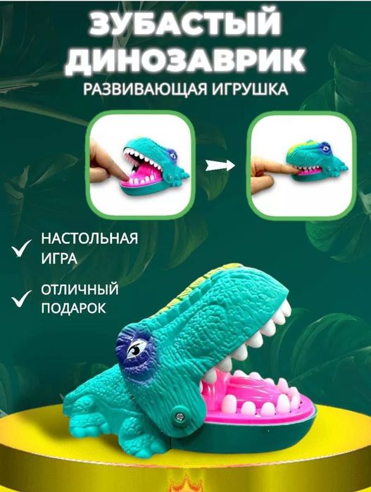 Динозаврик-зубастик или Больной зуб