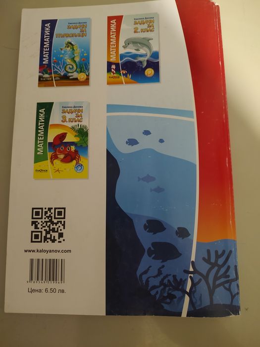 Продавам учебни помагала по математика 4 - 12 клас