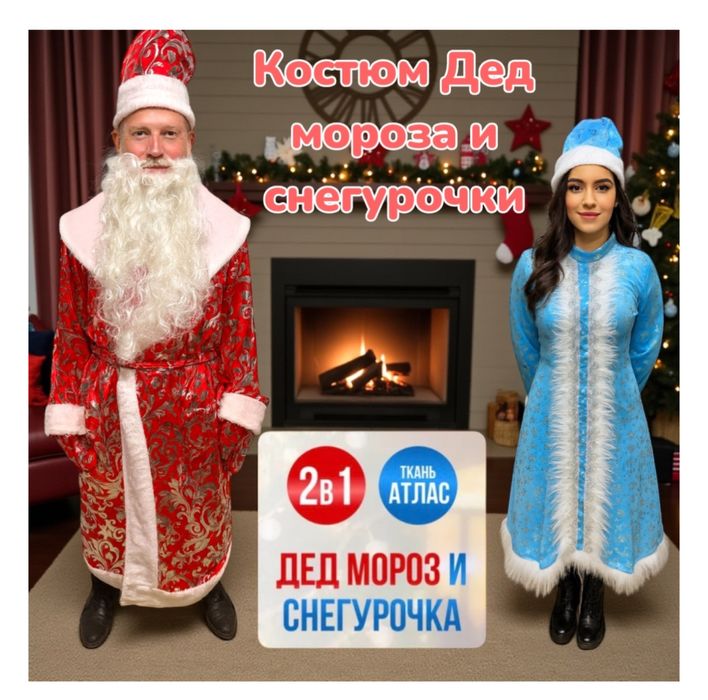 Аяз ата, ақшақар киімі