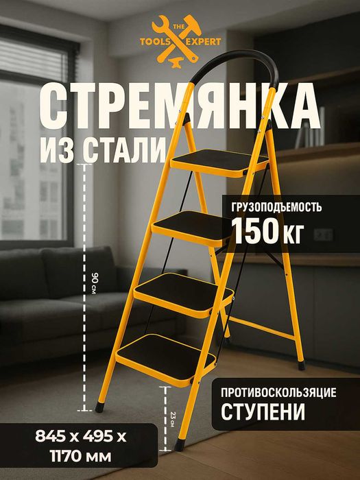 TOLSEN po‘lat narvon (stremyanka) – mustahkam   Стальная стремянка