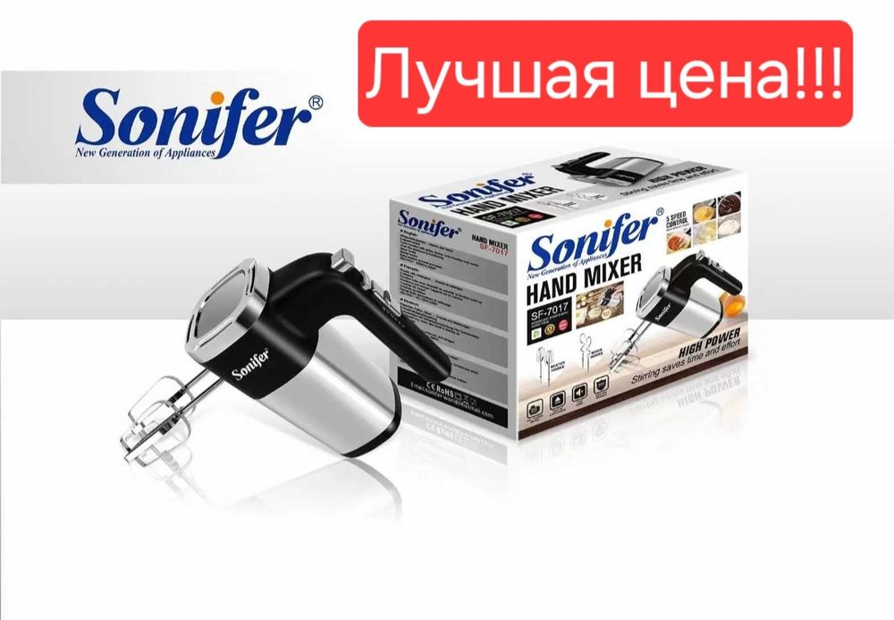 Электрический ручной миксер Венчик mikser Sonifer sf-7017