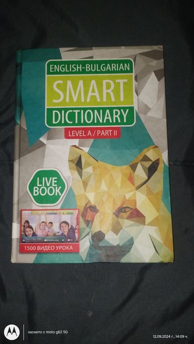 Английски с 1500 видео урока за начинаещи