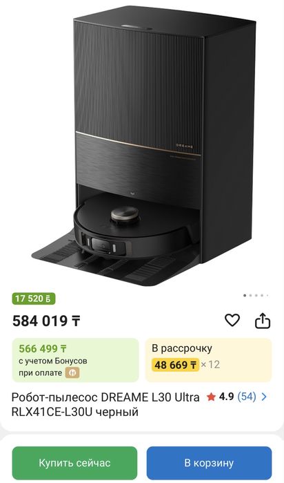 Робот-пылесос DREAME L30 Ultra RLX41CE-L30U черный