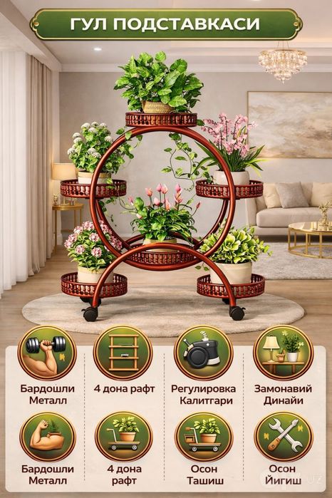 Подставка для цветов