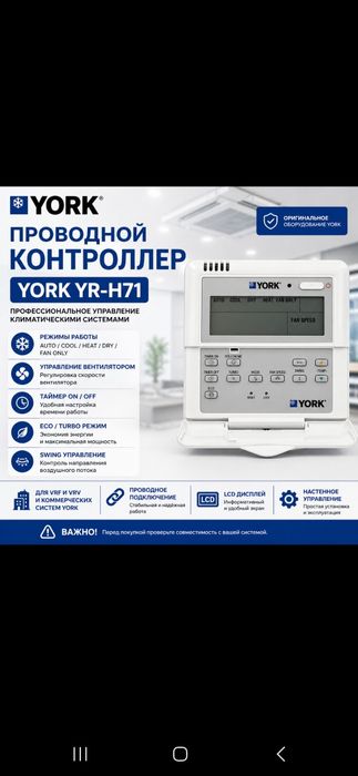 Проводной контроллер климат систем