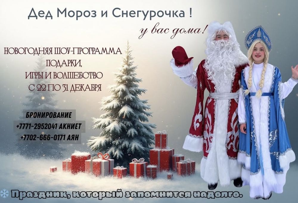 Дед мороз и снегурочка