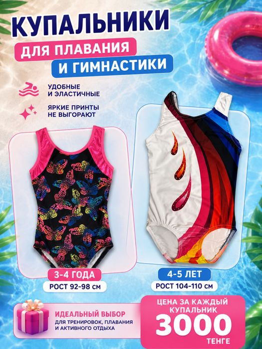 Купальники для девочек