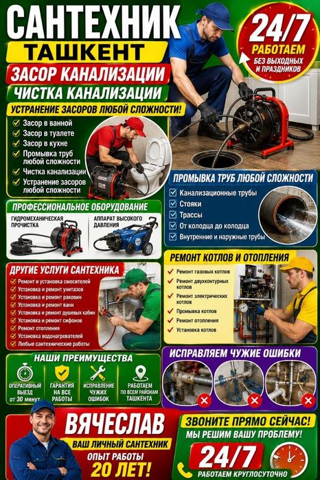 Сантехник Ташкент 24/7 | Ремонт котлов | Прочистка канализации |
