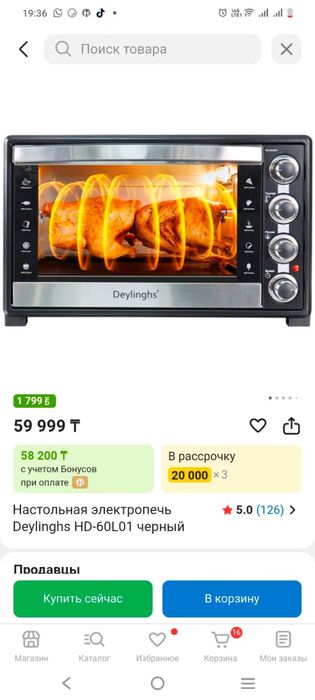 Настольная электропечь