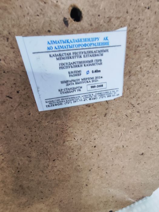 Флаг Герб Казахстана