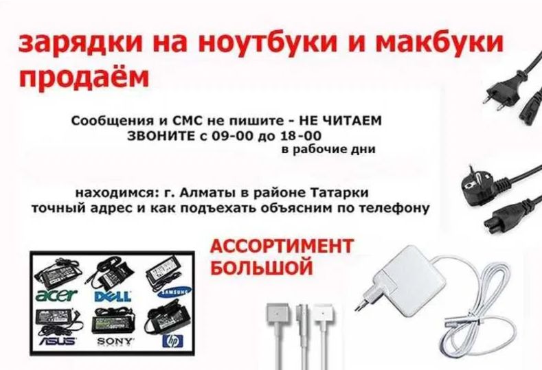 для макбука ноутбука - (зарядка блок питания)