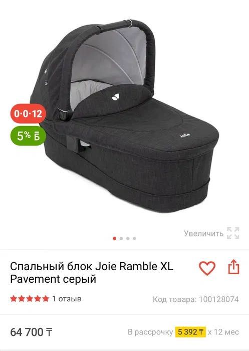 Люлька или спальное место