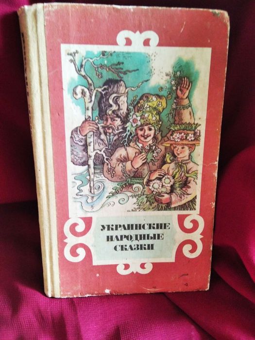 Детские книги,сказки,произведения писателей разных стран