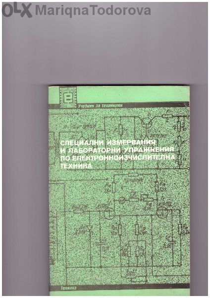 Техническа литература за Вуз и Техникум