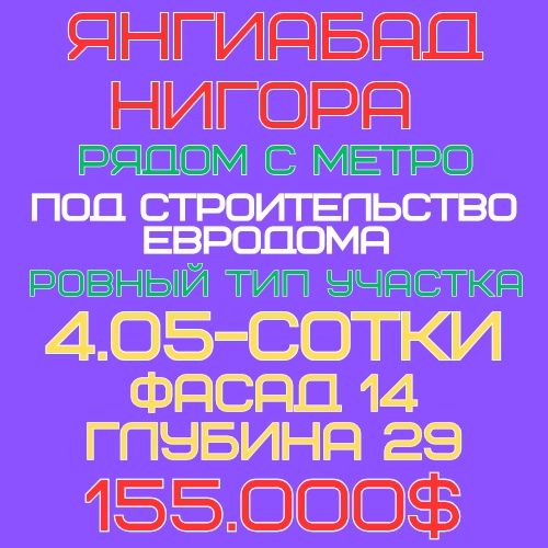 ЯНГИАБАД махалля(230-школа)! Срочная продажа! Дешёвая цена!
