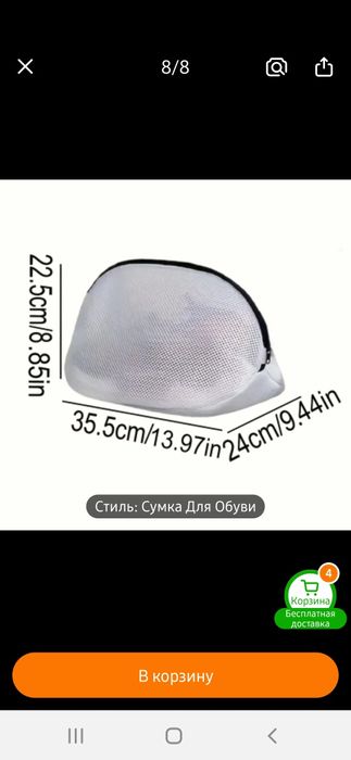 Мешок для стирки обуви в машинке