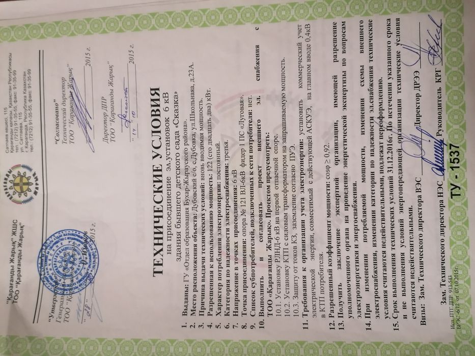 Продам участок земли