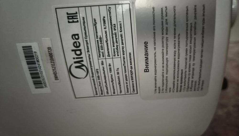 Водонагреватель б/у Midea d50-15f2