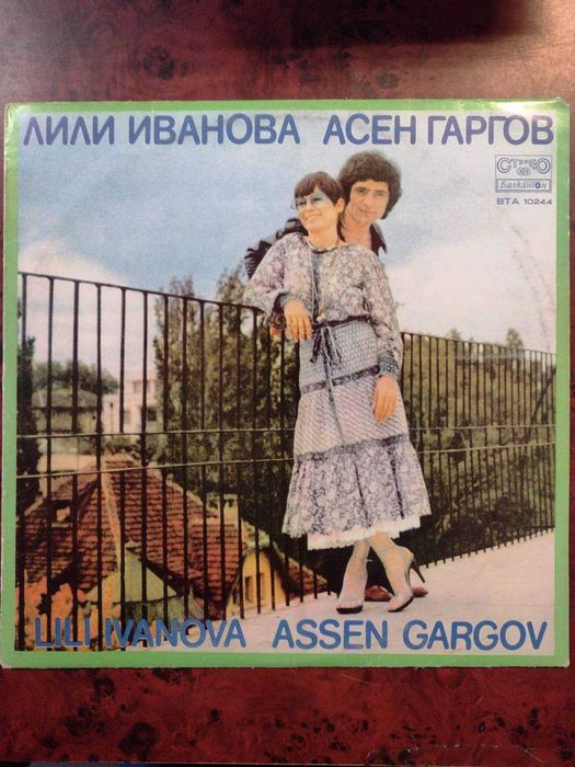 Плочи на Лили Иванова