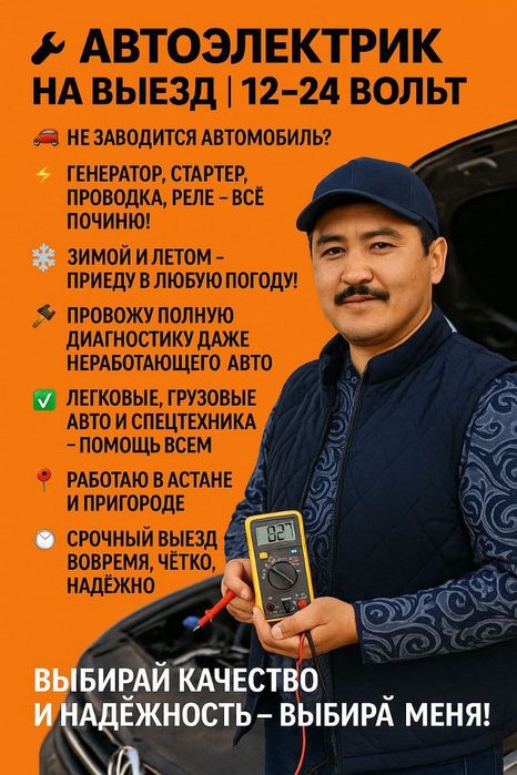 Автоэлектрик на выезд