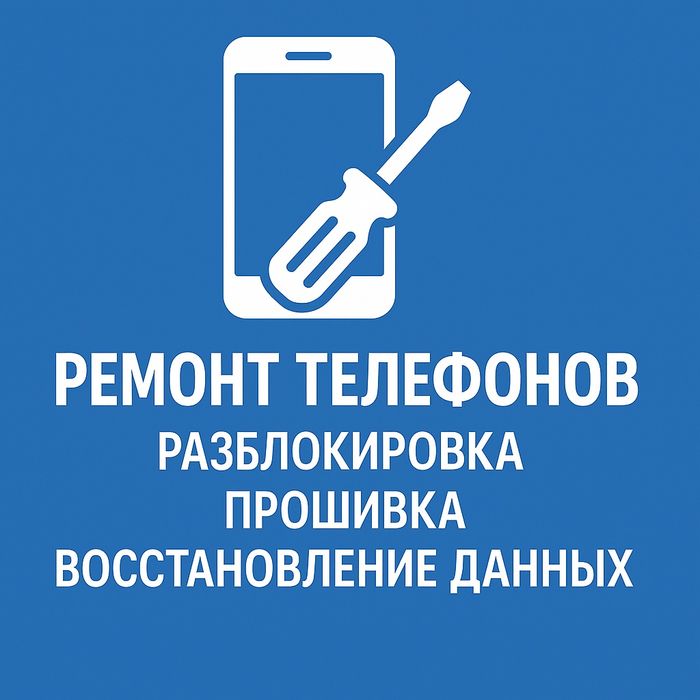 Ремонт телефона быстро и чётко разблокировка телефоне