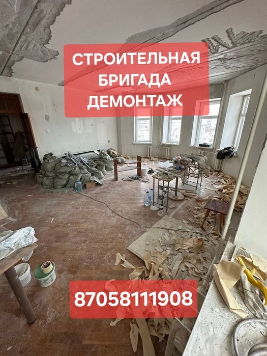 Снос Слом Демонтаж Траншея Рабочая бригада