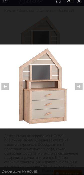 Детско легло къща My house