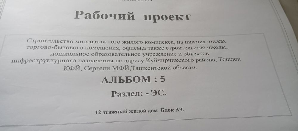 Электрик  шит установка мантаж  электромобиль га зариятика установка