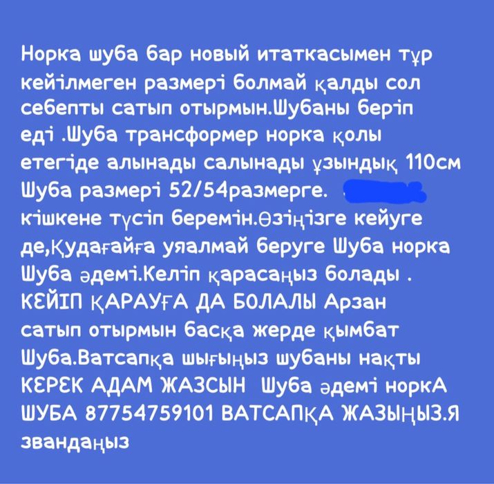 Шуба новый сатылады