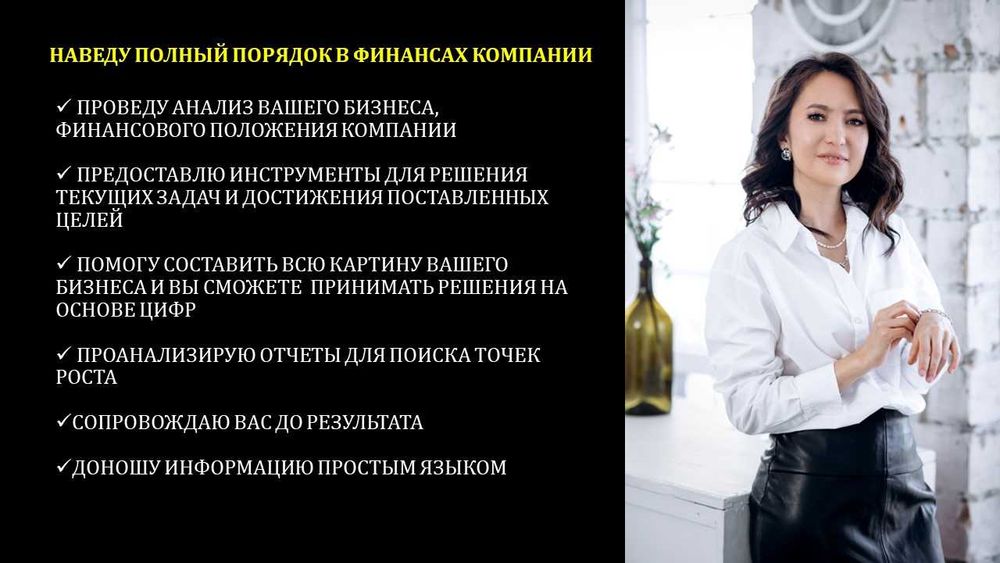 Финансист на аутсорсе