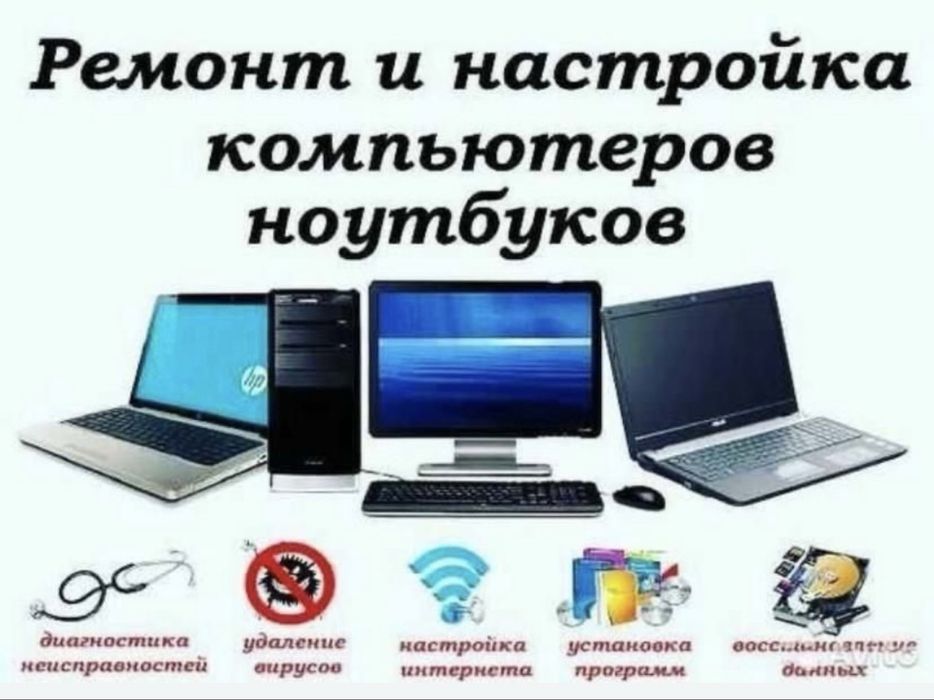 Программист установка и ремонт