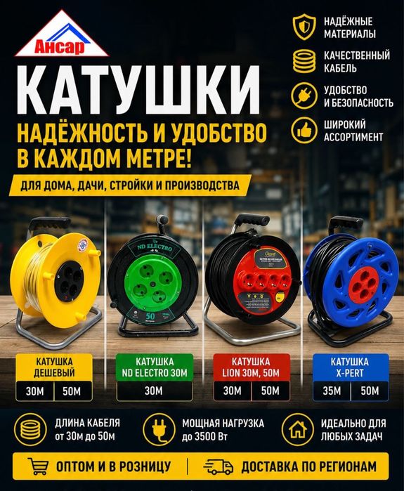 Удленитель катушечный Шымкент оптом и в розницу