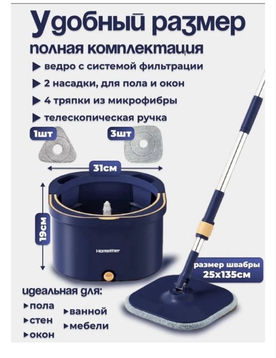 Продам швабру с насадками