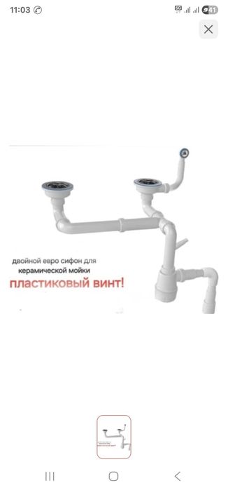 Сифон для кухонный мойки с двумя чашами