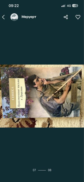 Нравственные письма к Луцилию