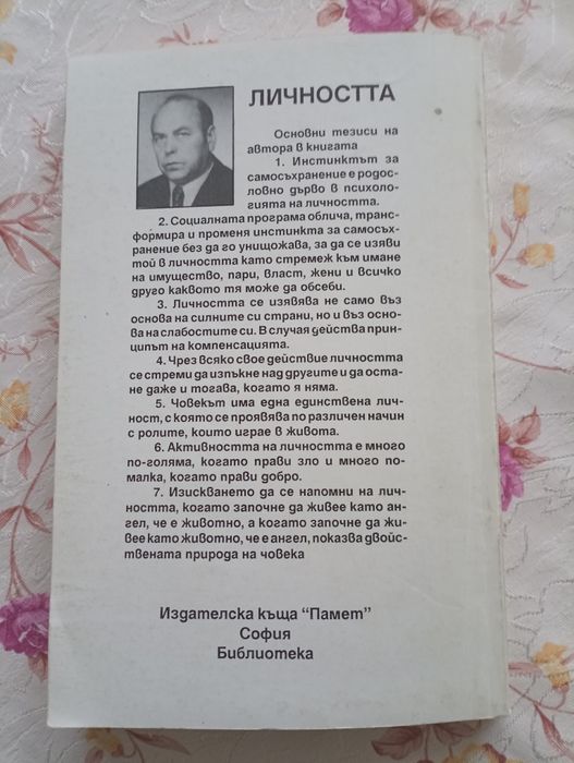 Психология на личността