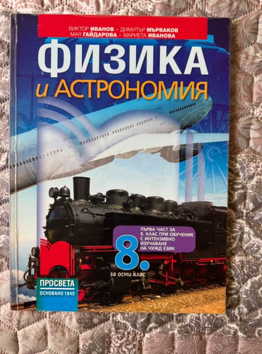 Учебници 8 ми клас