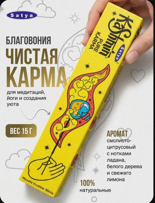 Благовония Сатия , ручная работа, натуральные