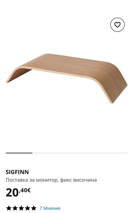 IKEA SIGFINN стойка за монитор/лаптоп