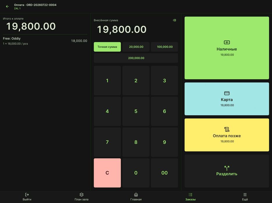 Octopos POS для кафе и ресторанов — 1 месяц БЕСПЛАТНО!