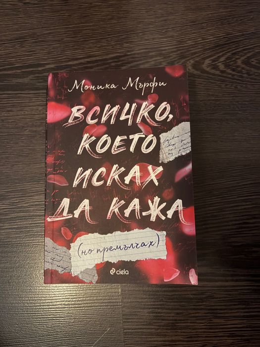 Книги. Любовни романи на български език.