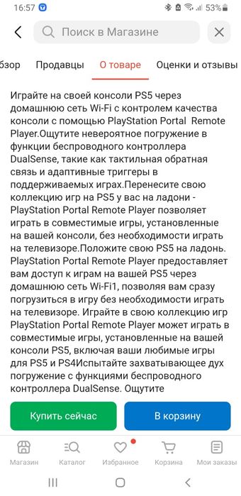 Продам Play station portal