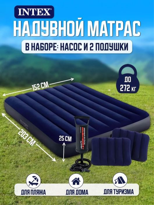 Матрас надувной intex оригинал.