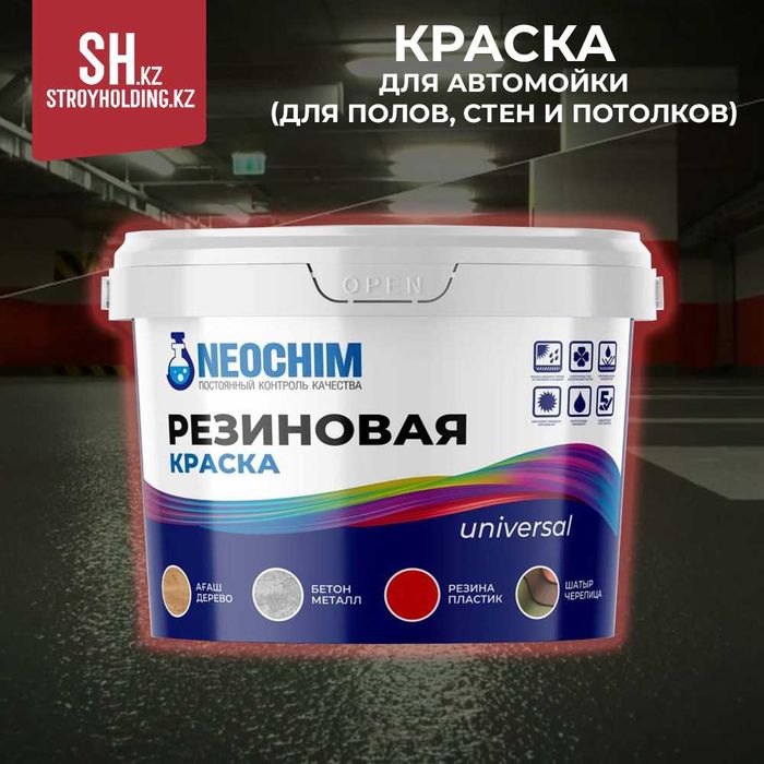 Краска для автомойки