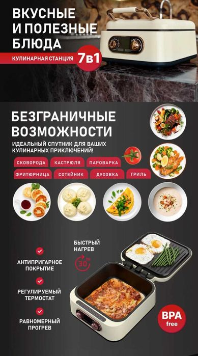 Кулинарная станция 7в1