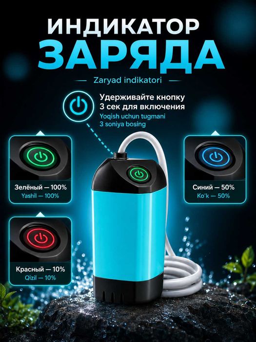 Душ портативный аккумуляторный с насосом для кемпинга, 3 реж, 4800 мАч